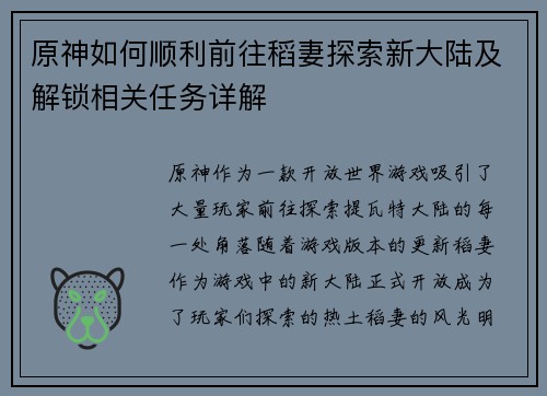 原神如何顺利前往稻妻探索新大陆及解锁相关任务详解