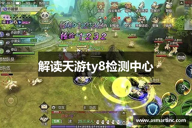 解读天游ty8检测中心